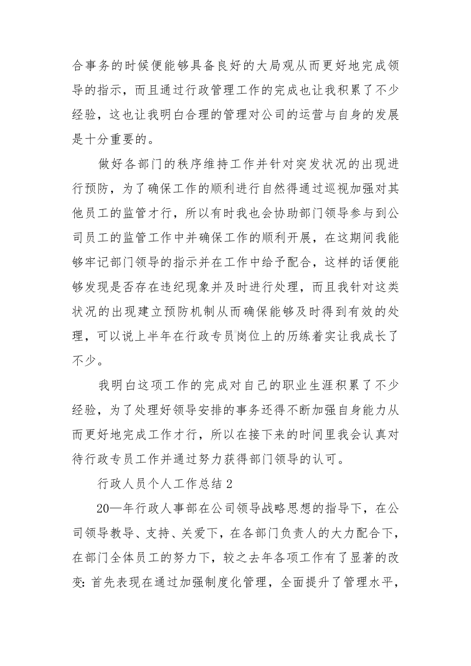 行政人员个人工作总结.doc_第2页