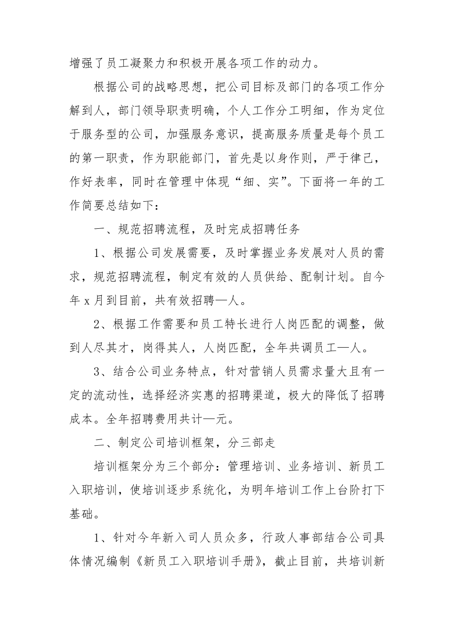 行政人员个人工作总结.doc_第3页