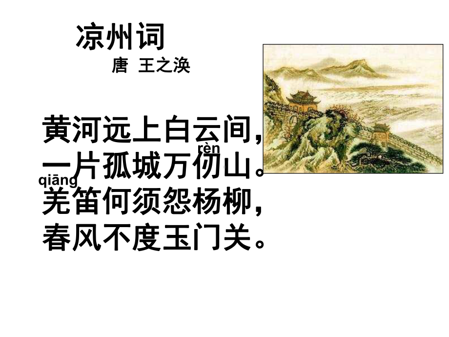 三年级经典诵读(上学期)课件.ppt_第3页