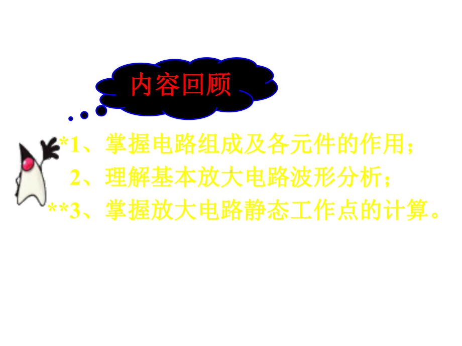 第2章基本放大电路2223放大电路的组成原则23放大电路的分析方法交流通路直流通路课件.ppt_第2页