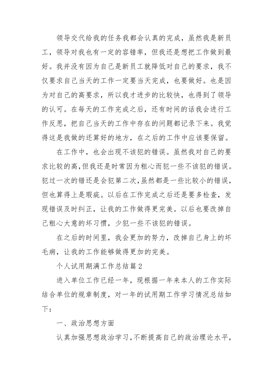 个人试用期满工作总结.doc_第2页