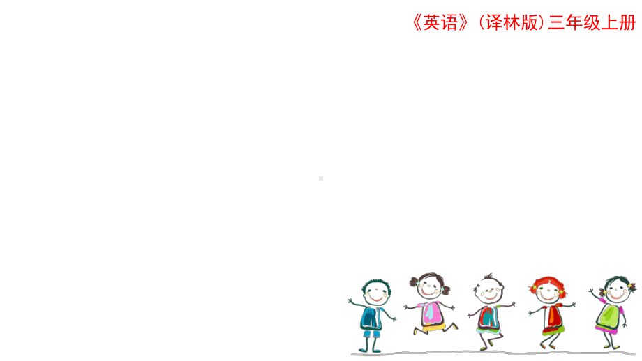 三年级英语上册Unit3Myfriends(Lettertime)课件苏教.ppt-(课件无音视频)_第1页