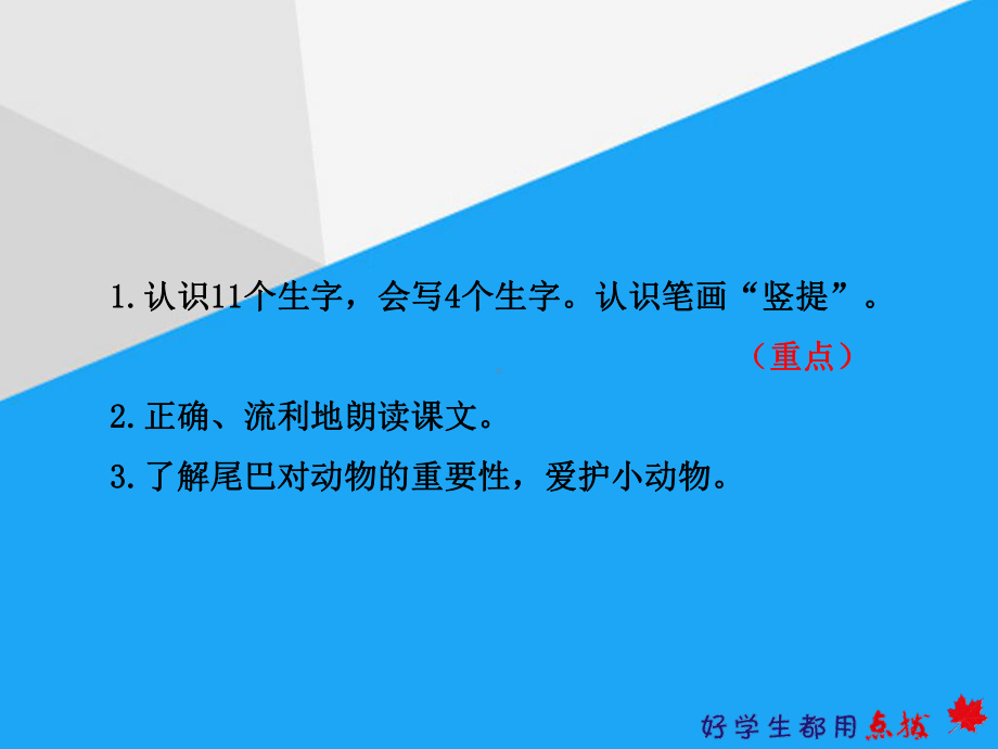 《比尾巴》课件.ppt_第3页