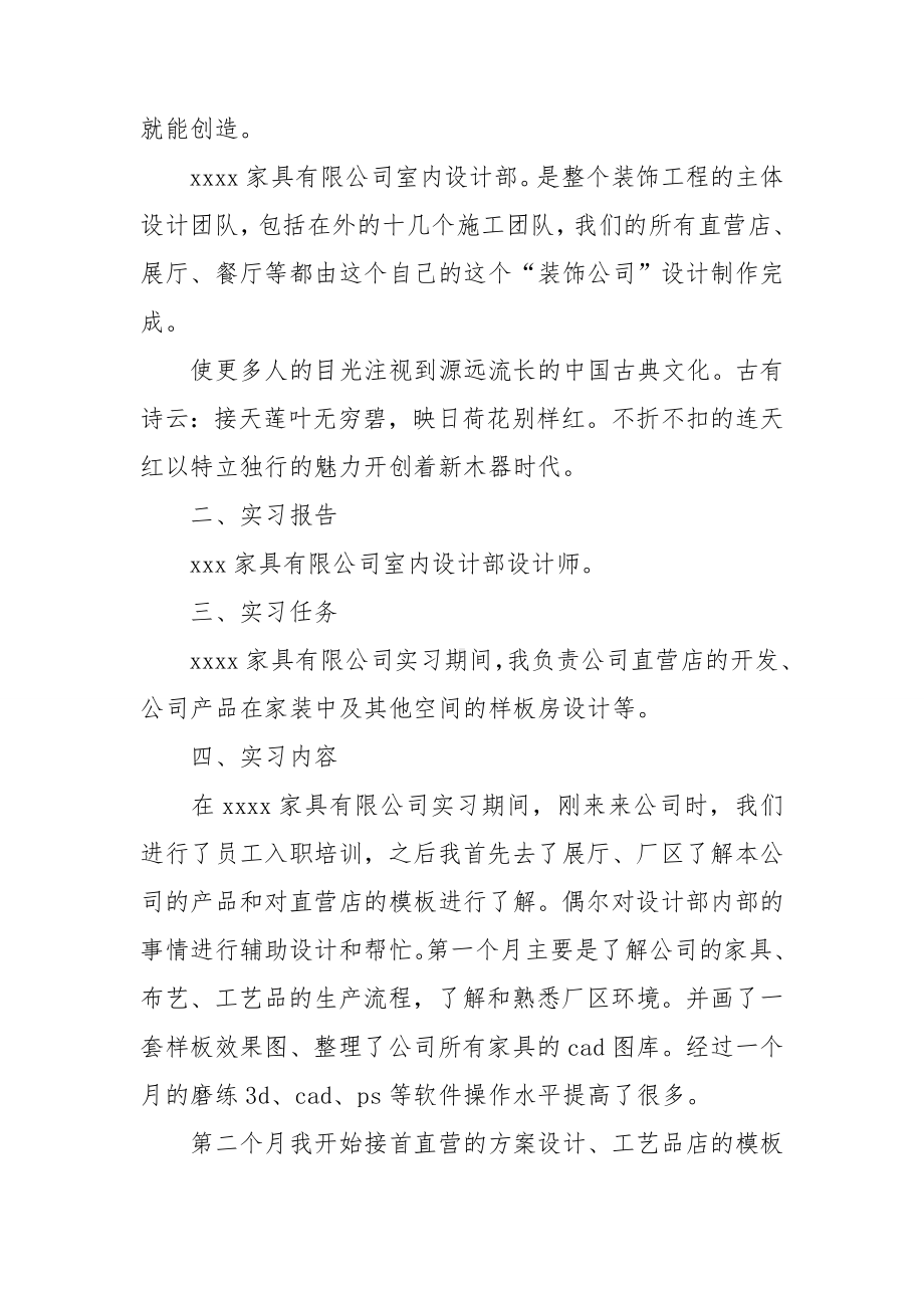 大学生学生实习报告范文集合七篇.doc_第2页