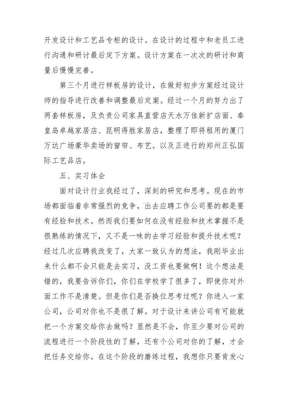 大学生学生实习报告范文集合七篇.doc_第3页