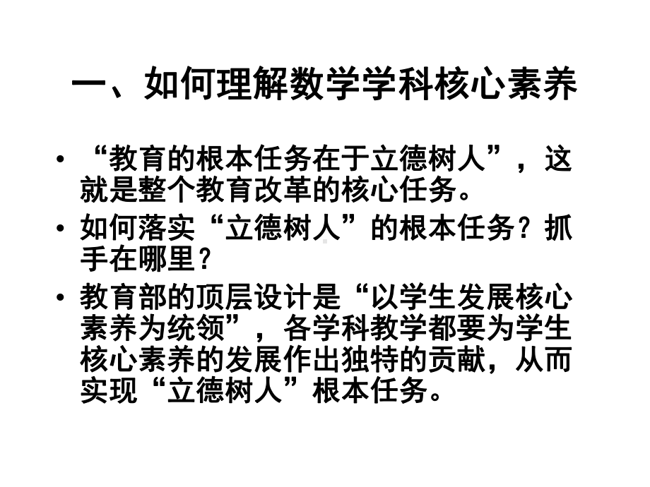 （聚焦新课标讲座）核心素养导向的高中数学教材变革课件.pptx_第2页