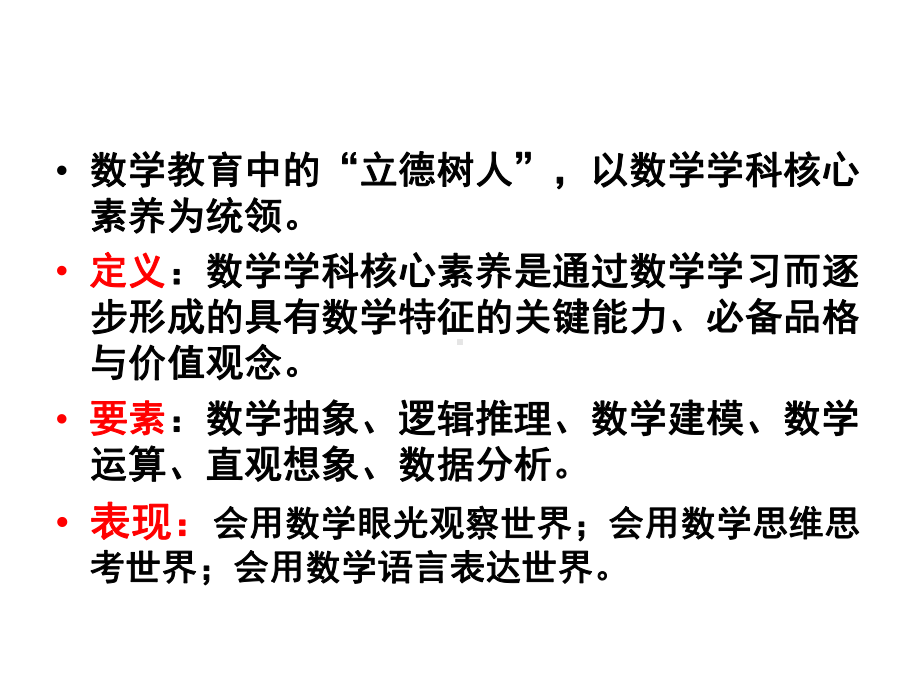 （聚焦新课标讲座）核心素养导向的高中数学教材变革课件.pptx_第3页