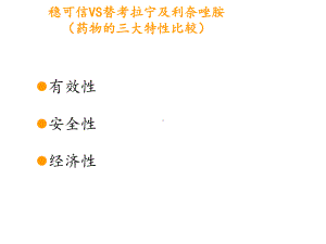 三种抗阳性菌药物比较课件.ppt