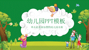 （小清新）小清新幼儿园模板课件.pptx