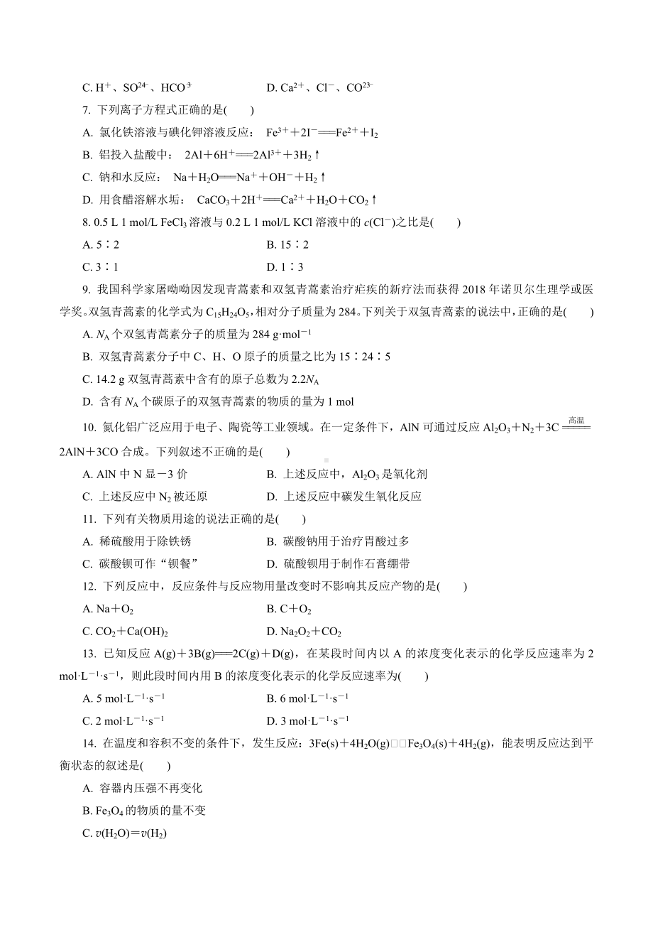 2021年江苏省淮安市钦工 化学学测模拟试卷一.docx_第2页