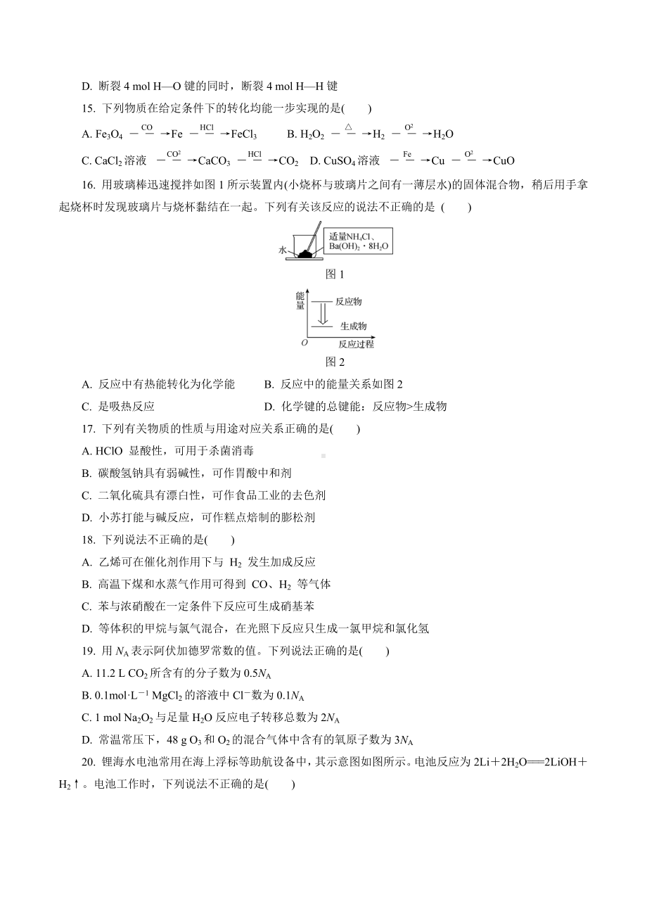 2021年江苏省淮安市钦工 化学学测模拟试卷一.docx_第3页