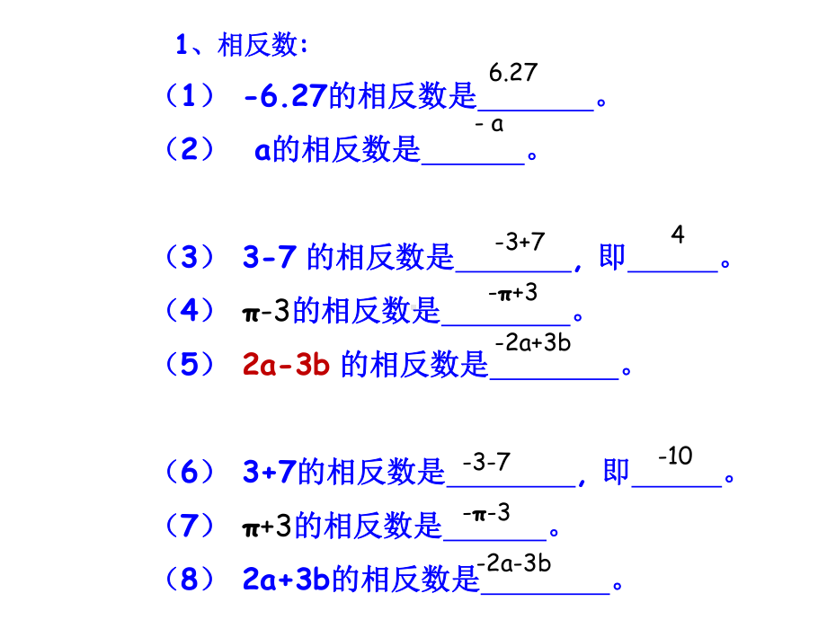 七年级上册数学整式的加减去括号课件.ppt_第3页