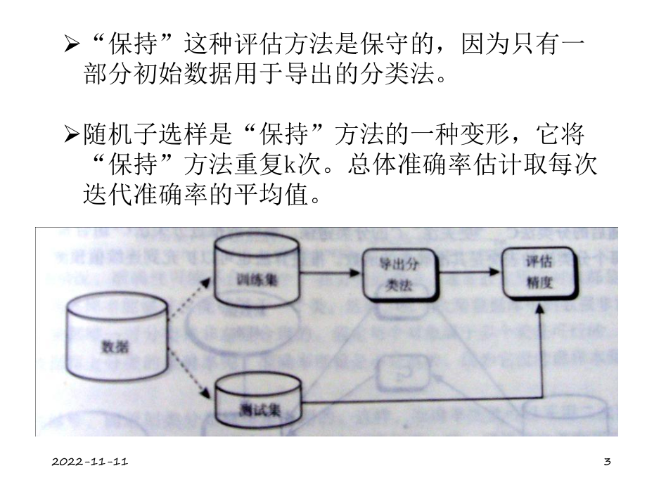 第八章数据挖掘模型评估课件.ppt_第3页