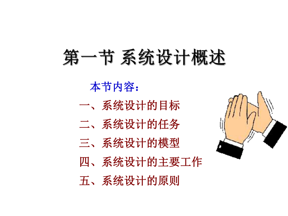 第七章管理信息系统的系统设计课件.ppt_第2页