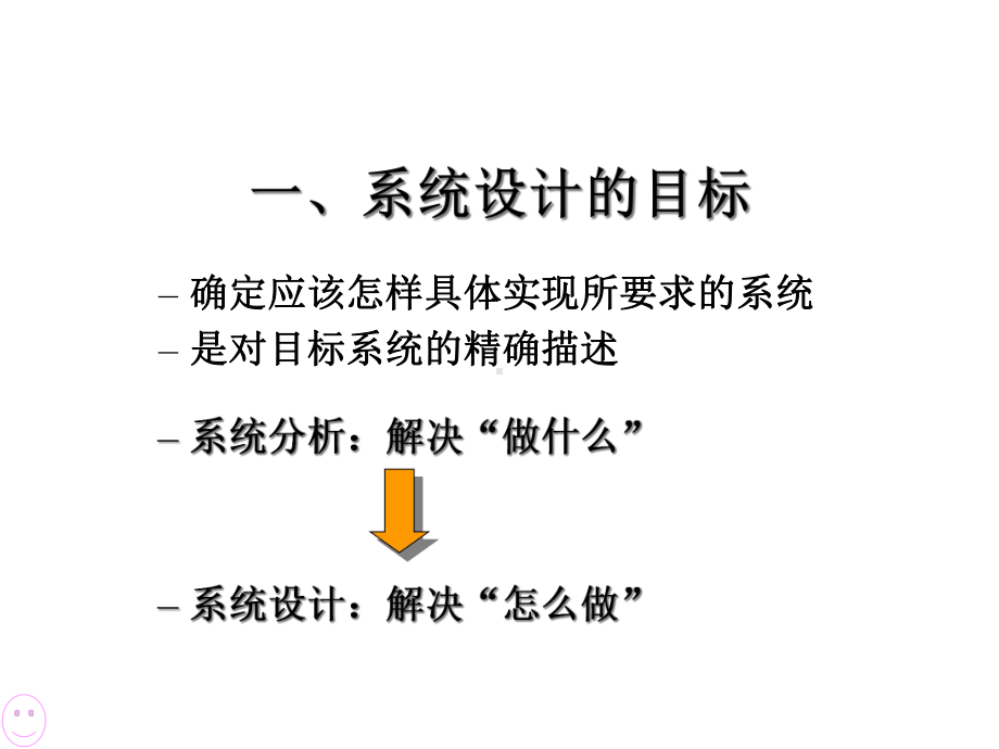 第七章管理信息系统的系统设计课件.ppt_第3页