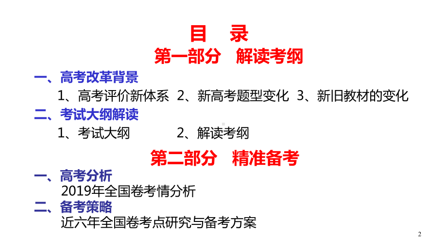 《2020高考数学复习专题讲座解读考纲、精准备考》课件(共78张).ppt_第2页