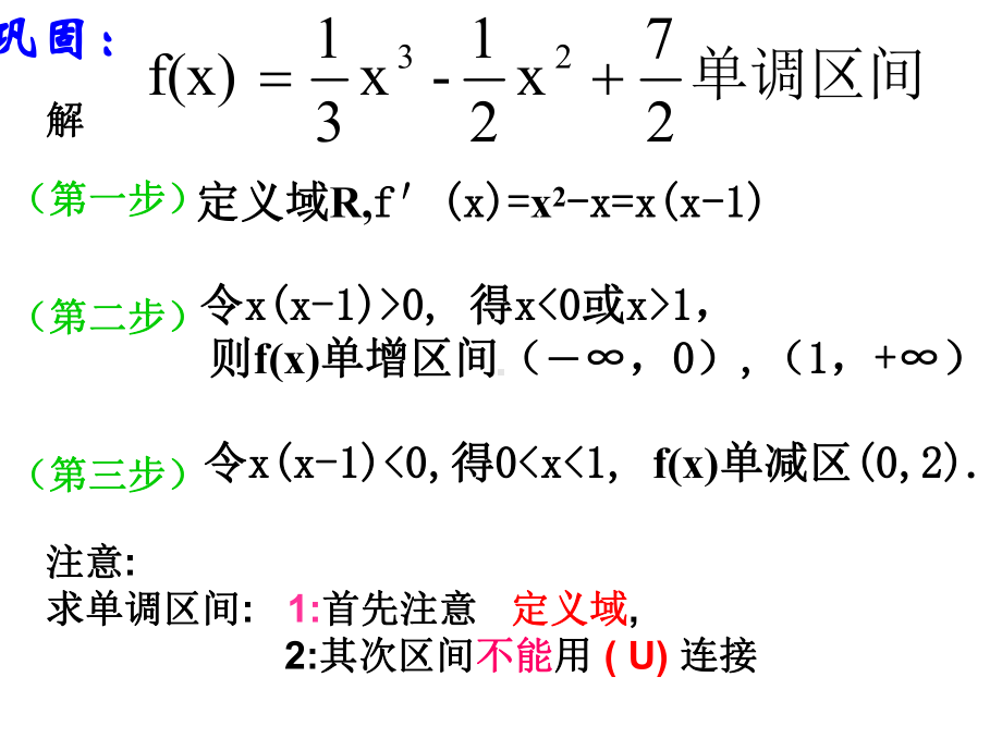 （课件）导数在研究函数中的应用.ppt_第3页