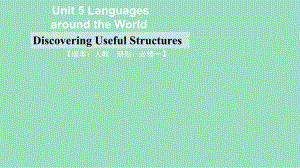 Unit 5 Discovering useful structures (ppt课件) -2022新人教版（2019）《高中英语》必修第一册.pptx