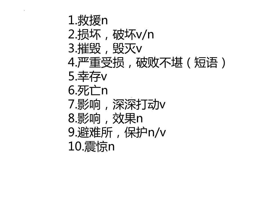 2022新人教版（2019）《高中英语》必修第一册Unit 4 单词知识点总结ppt课件 .pptx_第3页