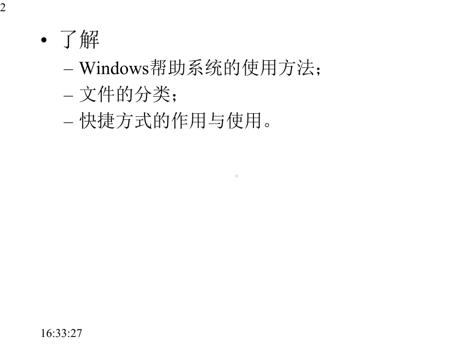 Windows基本操作教学课件.pptx_第2页