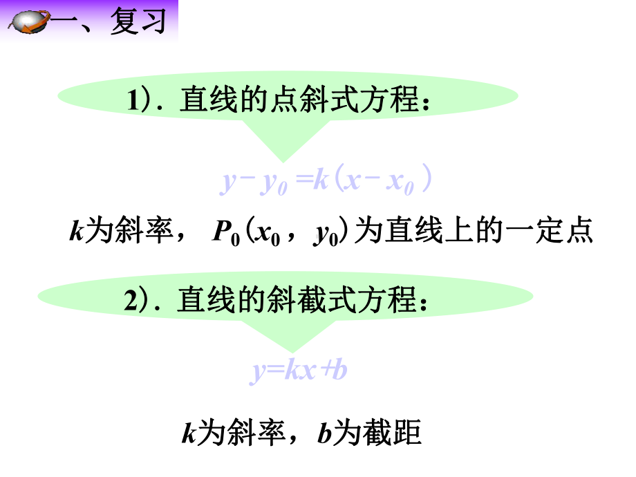 《直线的两点式方程》课件1优质公开课人教A版必修2.ppt_第2页