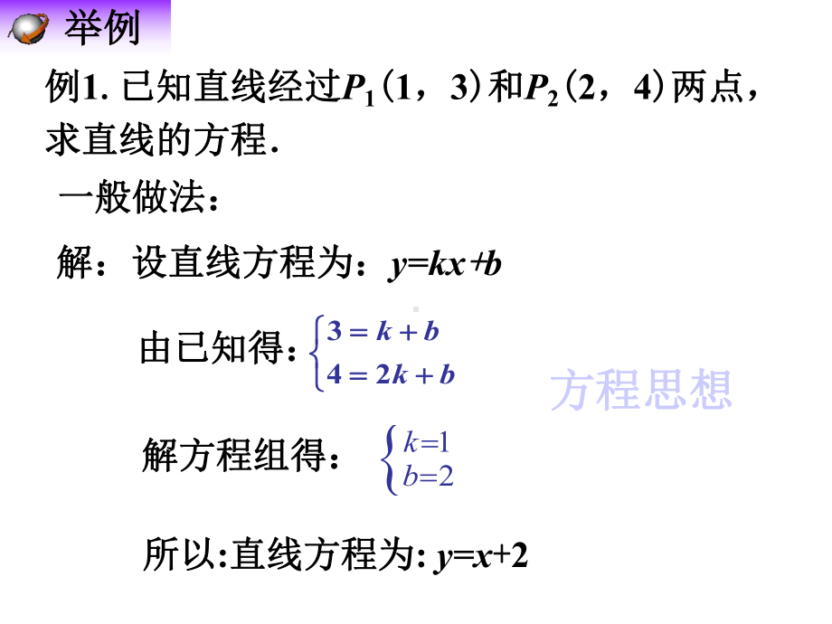 《直线的两点式方程》课件1优质公开课人教A版必修2.ppt_第3页