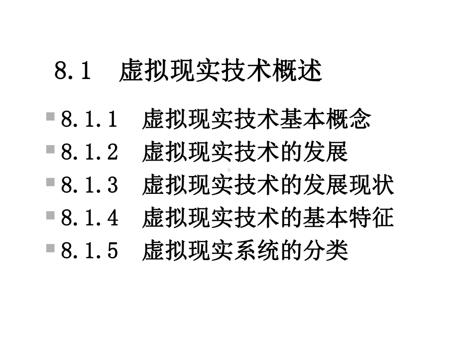 第8章虚拟现实技术基础课件.ppt_第2页