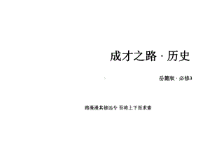 《文艺复兴巨匠的人文风采》课件03.ppt