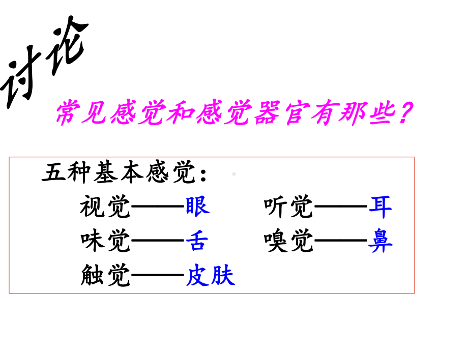 第三章人体的感觉课件.ppt_第2页