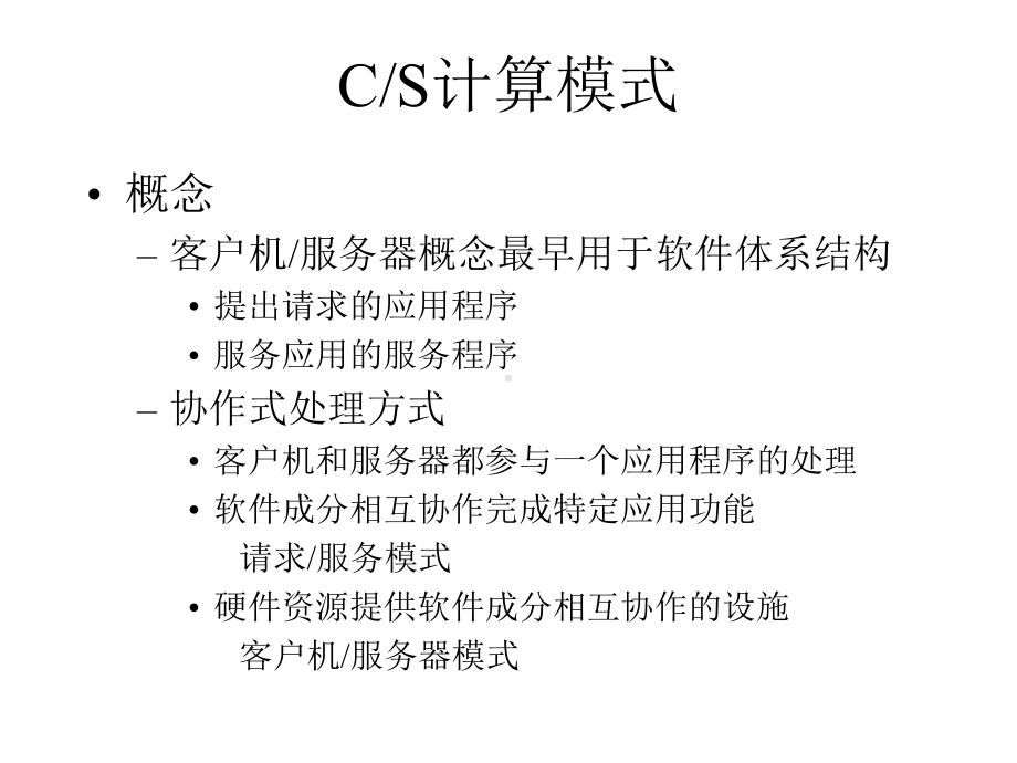 第九章客户机服务器模式与分布式数据库精选课件.ppt_第2页