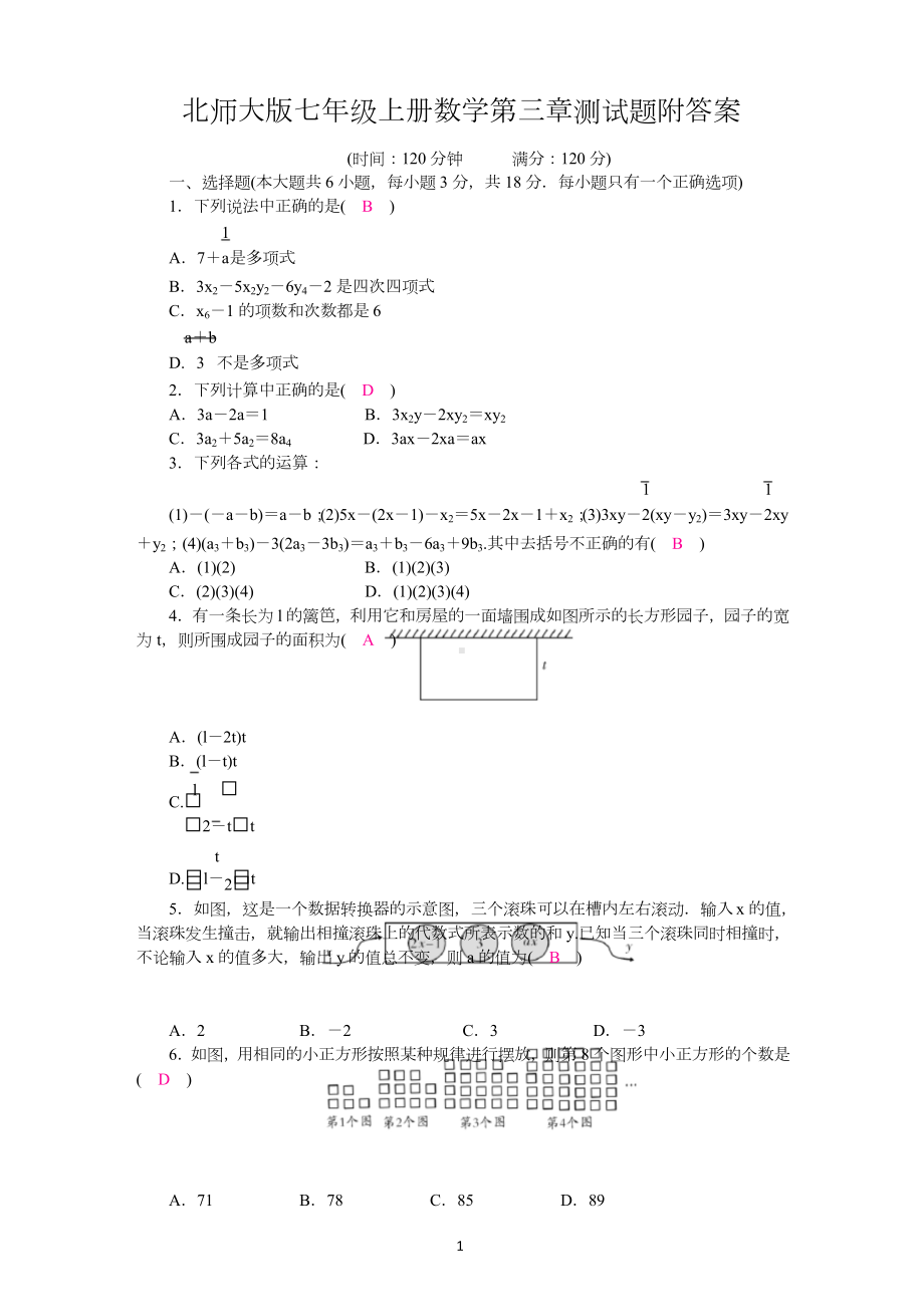 北师大版七年级上册数学第三章测试题附答案.doc_第1页