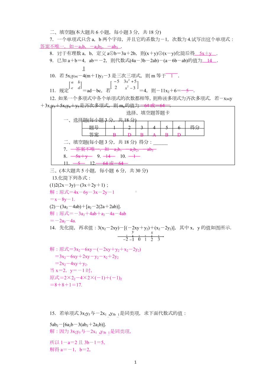 北师大版七年级上册数学第三章测试题附答案.doc_第2页