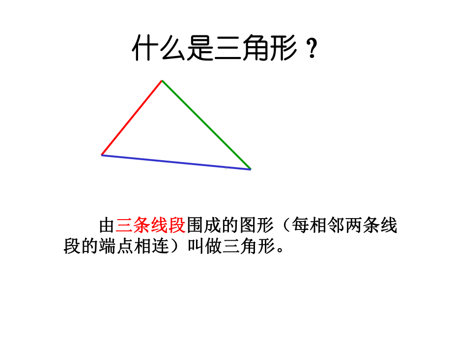 三角形的特性和内角和以及三边之间的关系p课件.ppt_第3页