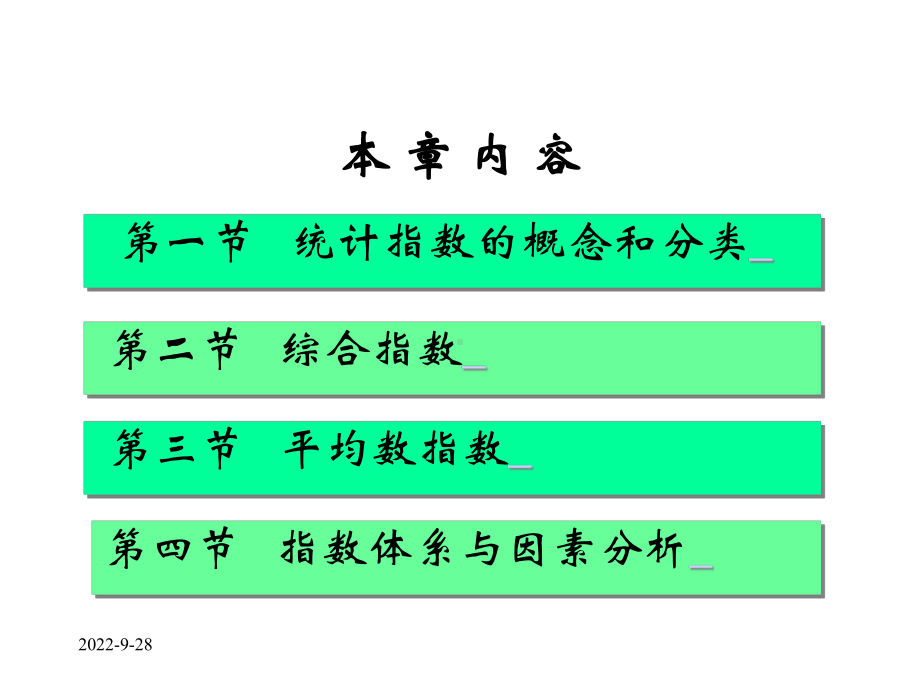 第8章统计指数课件.ppt_第2页