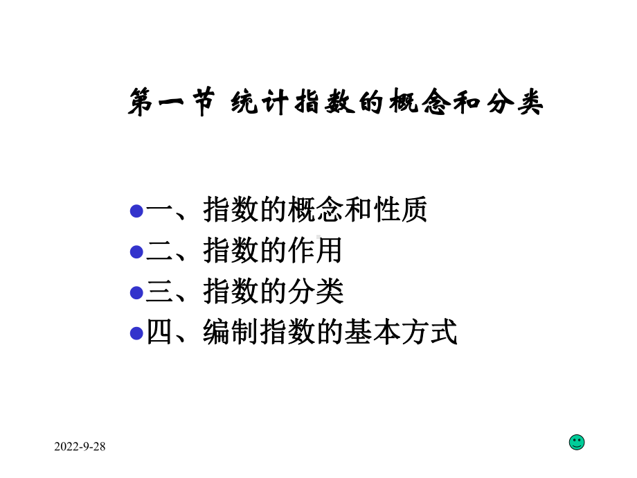 第8章统计指数课件.ppt_第3页