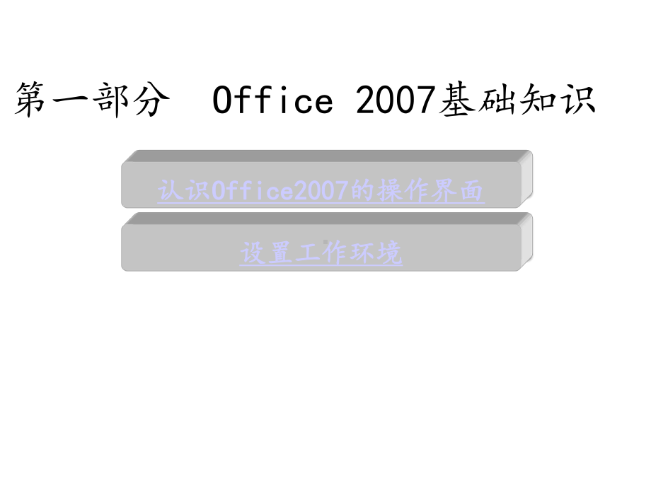 Office办公软件基础操作课件.ppt_第2页