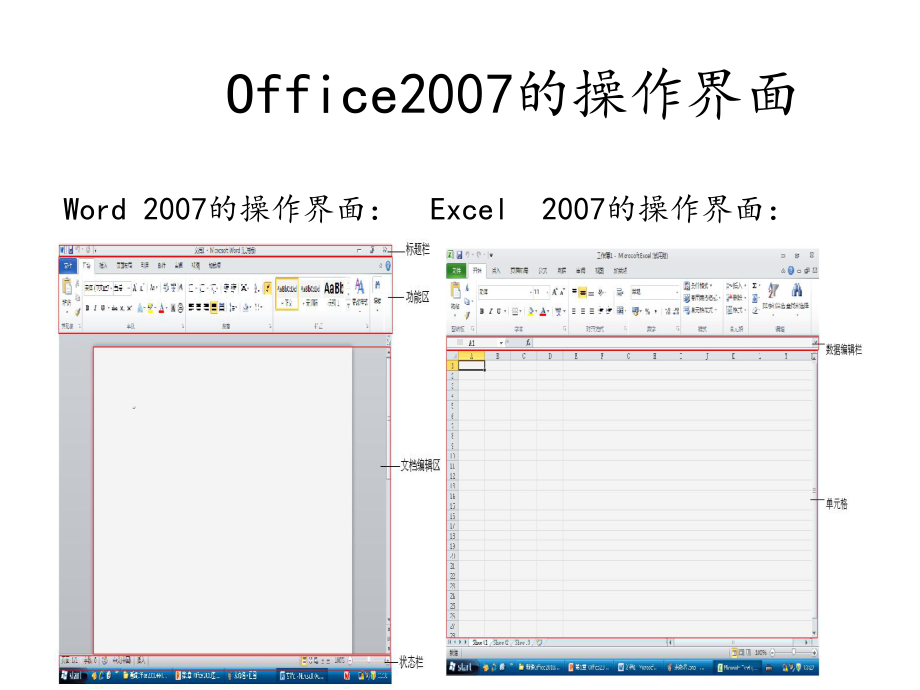 Office办公软件基础操作课件.ppt_第3页