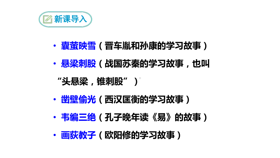 部编(统编)人教版九年级语文下册11送东阳马生序及全册课文课件.ppt_第3页