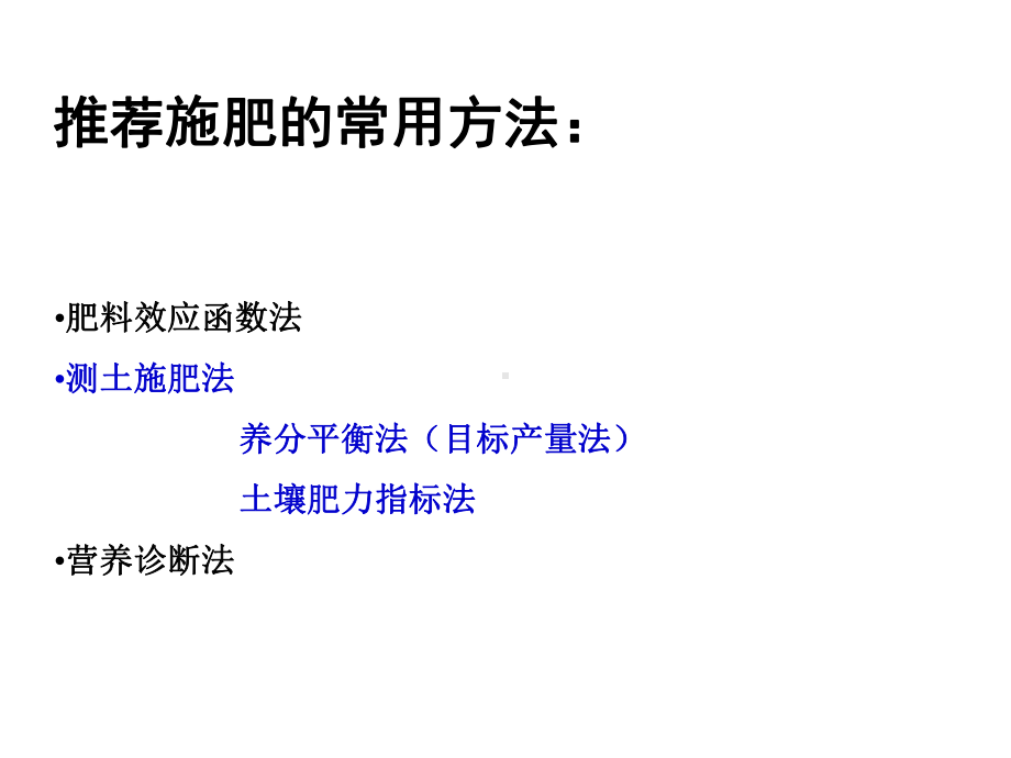 第二章基本原理与基本方法土壤测试课件.ppt_第2页