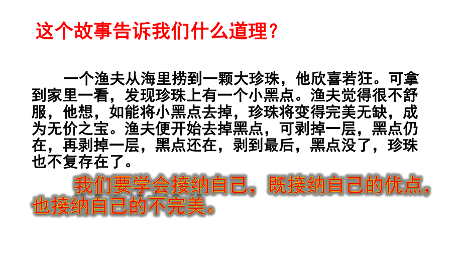 七年级道德与法治上册第一单元成长的节拍第三课发现自己第2框做更好的自己课件新人教版.ppt_第3页