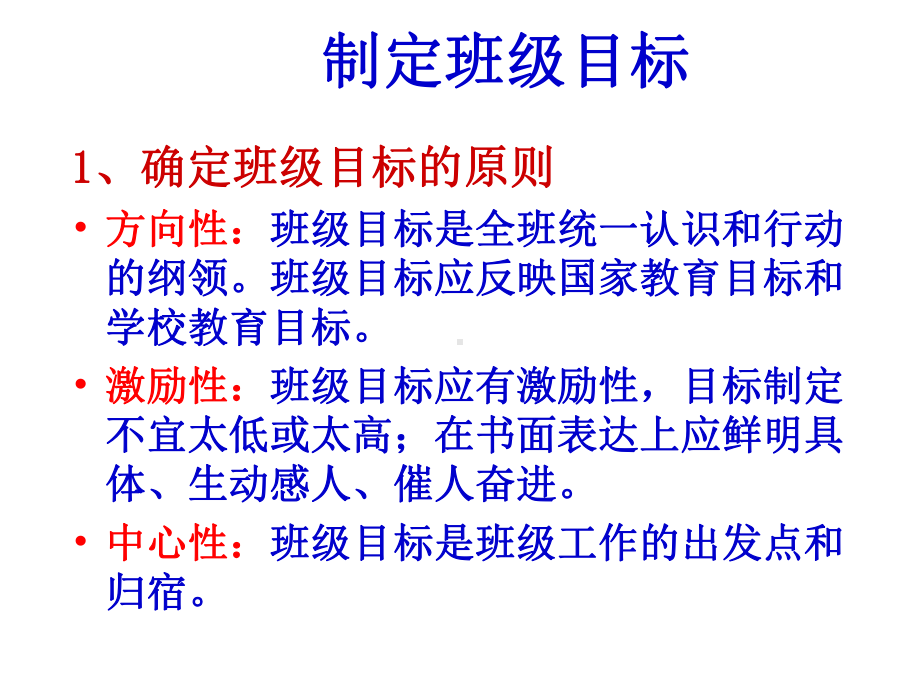 第三讲班级管理目标与基本任务课件.ppt_第3页