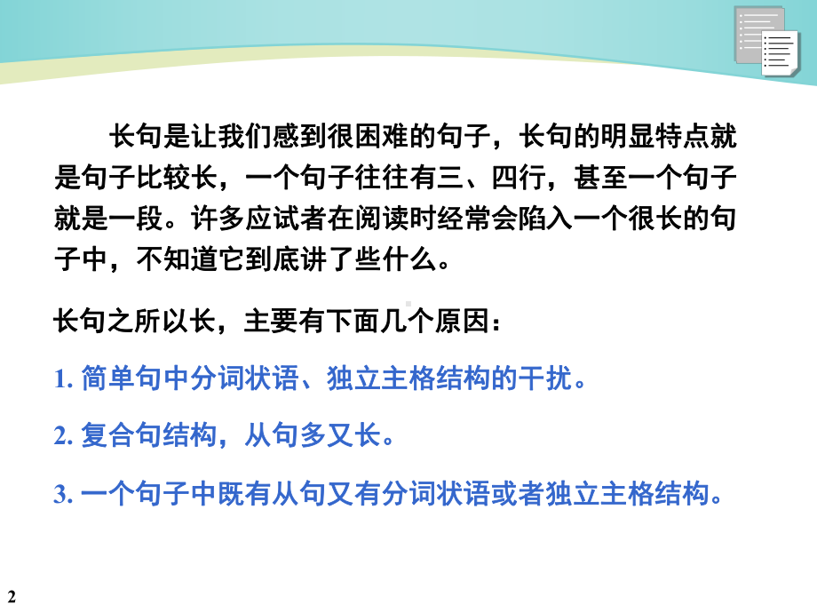 高考英语阅读理解长难句理解课件.ppt_第2页