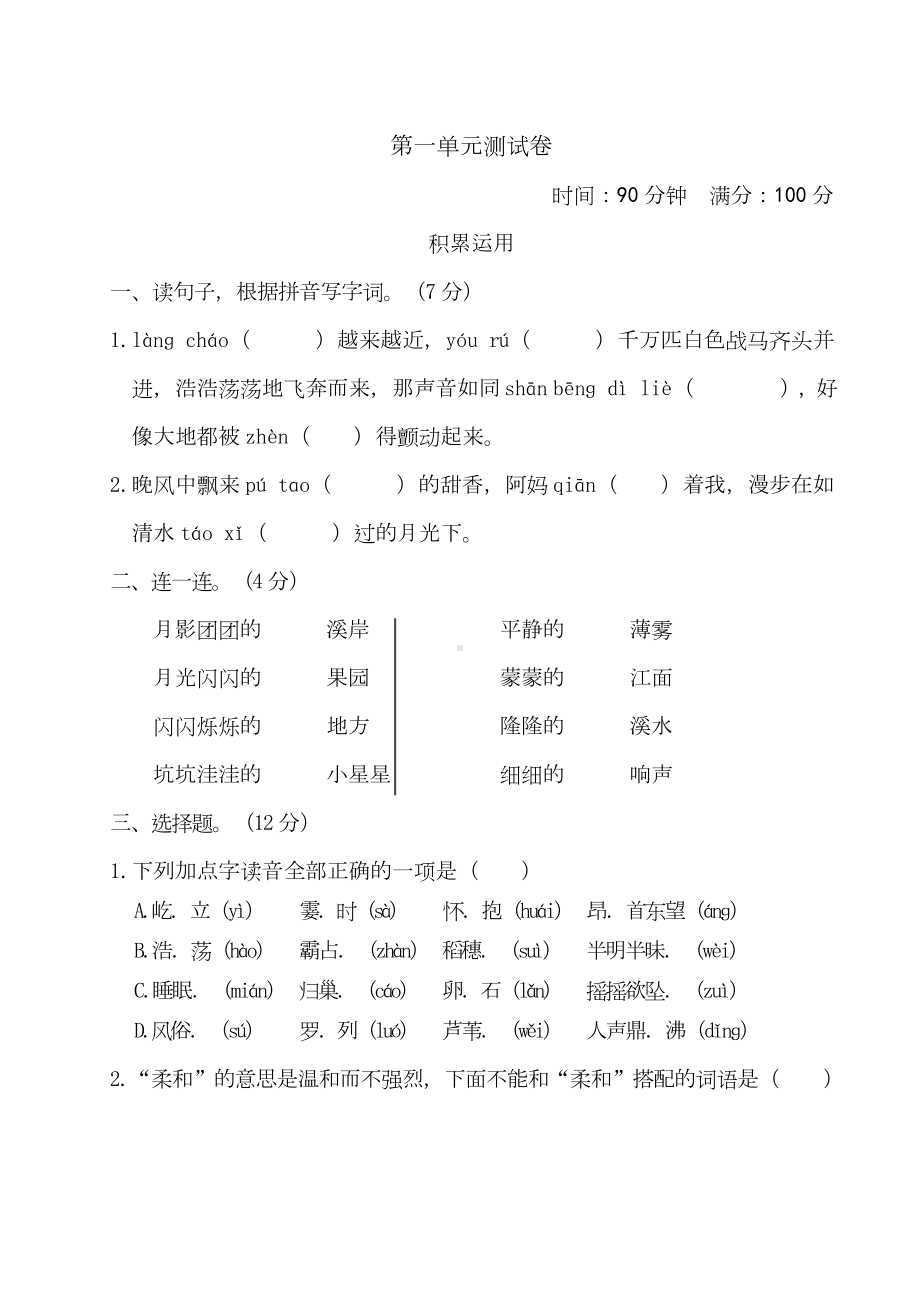 2020年人教部编版四年级语文上册第一单元检测题(含答案).doc_第1页