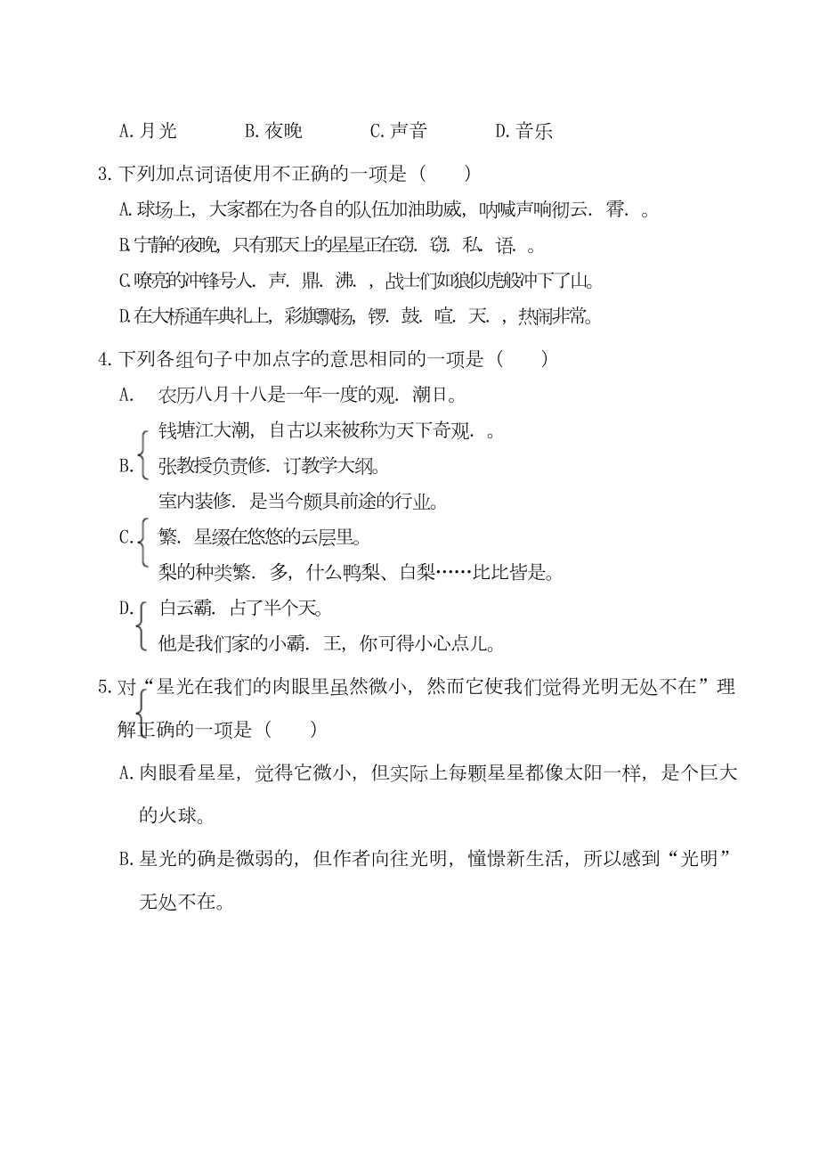 2020年人教部编版四年级语文上册第一单元检测题(含答案).doc_第2页