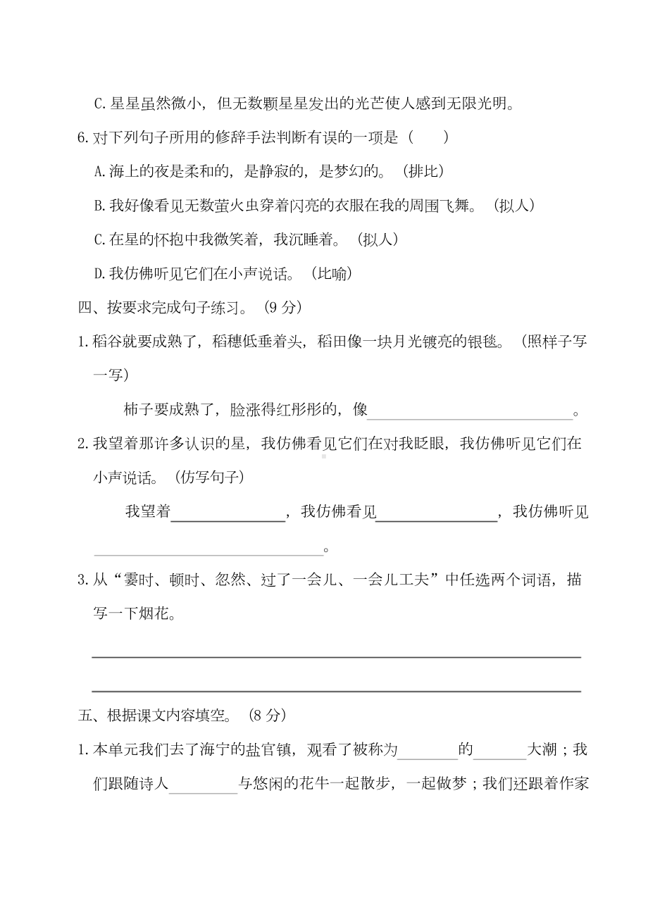 2020年人教部编版四年级语文上册第一单元检测题(含答案).doc_第3页