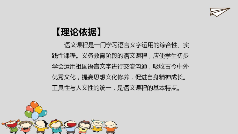 《静夜思》说课稿课件.ppt_第2页