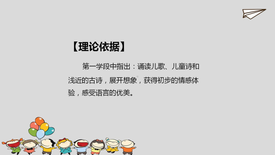 《静夜思》说课稿课件.ppt_第3页