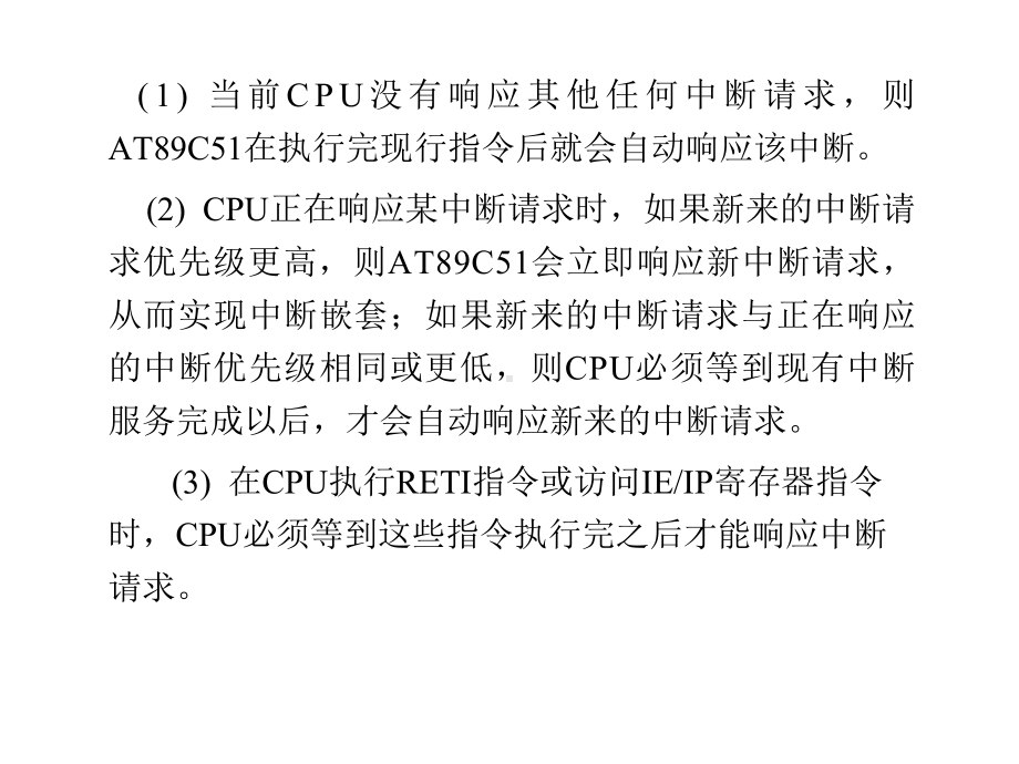 第五章中断系统课件.ppt_第2页