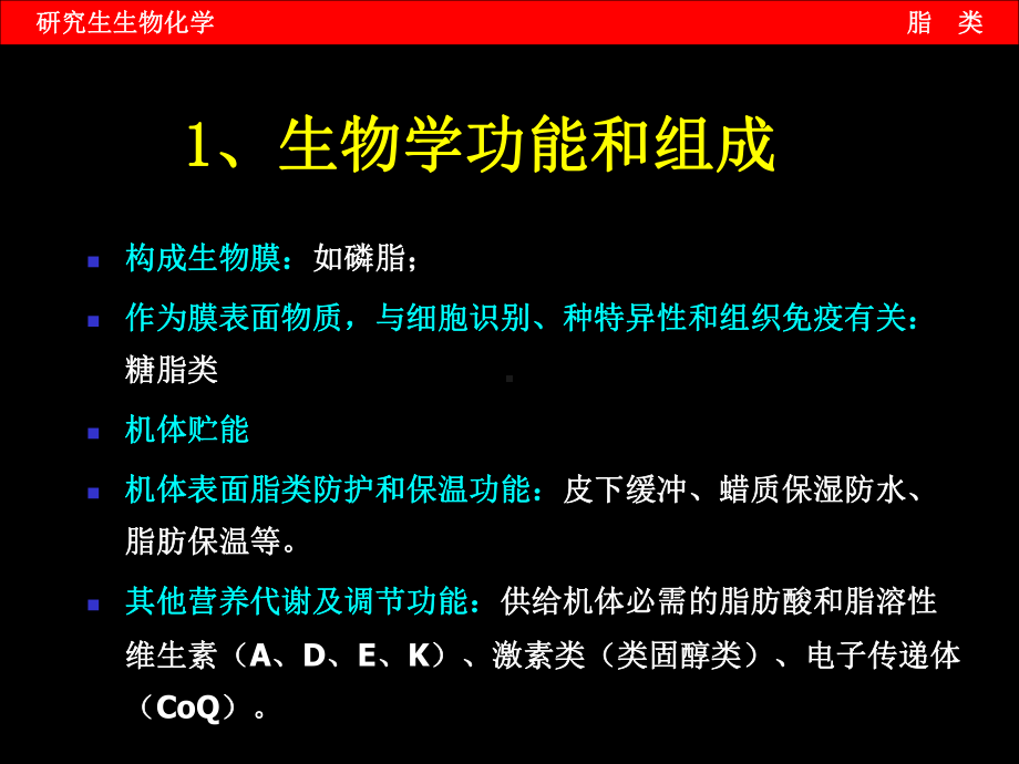 第三章脂类课件.ppt_第3页