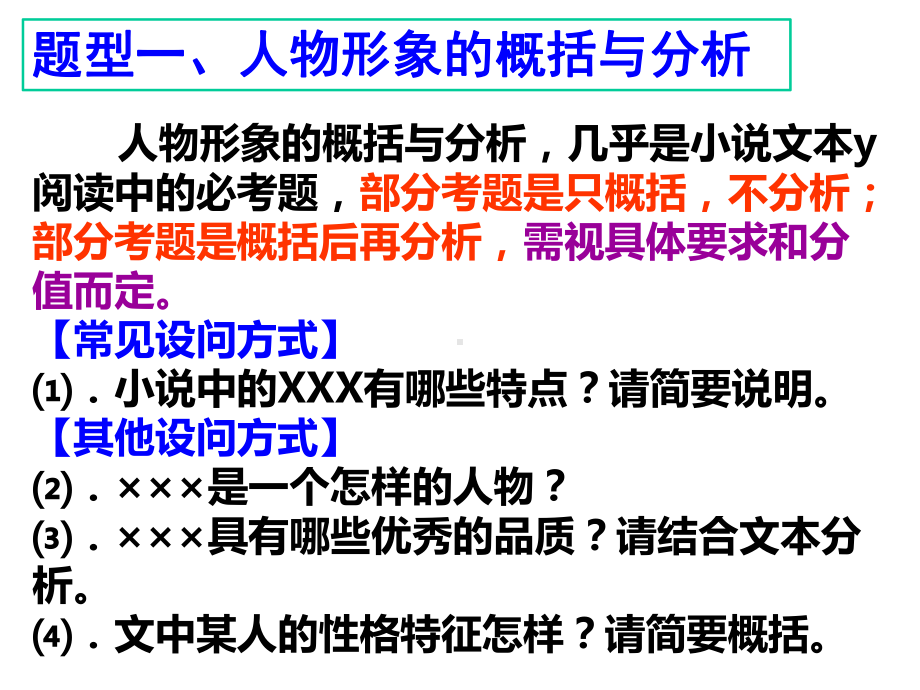 高考语文小说阅读之人物形象题答题技巧课件.pptx_第3页